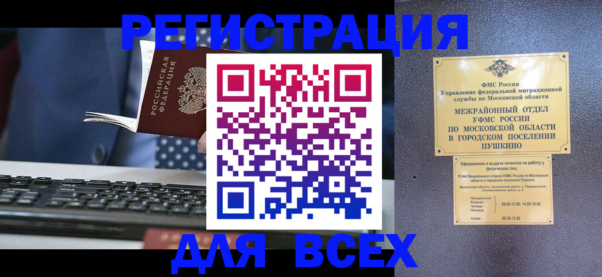временная регистрация законно в Пыть-Яхе