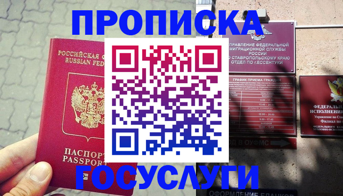 временная регистрация в Пыть-Яхе