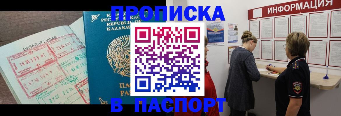 прописка в Пыть-Яхе