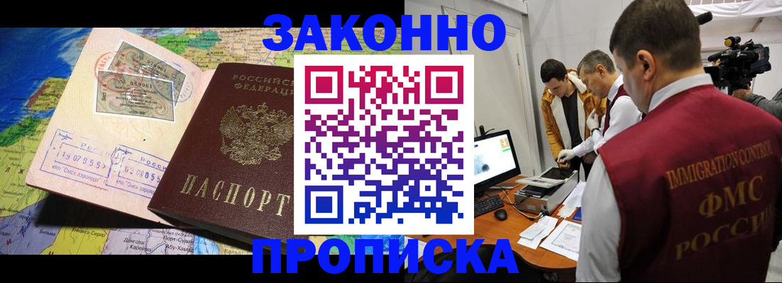 купить прописку в Пыть-Яхе